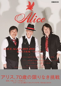 ALICE AGAIN 2019-2020 限りなき挑戦 -OPEN GATE- - ぴあ株式会社