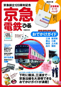 京急電鉄ぴあ ぴあ株式会社