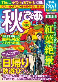 秋ぴあ 東海版 - ぴあ株式会社