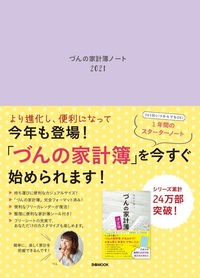 づんの家計簿ノート2021 - ぴあ株式会社