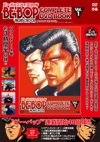 BE-BOP-HIGHSCHOOL COMPLETE DVD BOOK vol.1 - ぴあ株式会社
