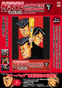 BE-BOP-HIGHSCHOOL COMPLETE DVD BOOK vol.2 - ぴあ株式会社