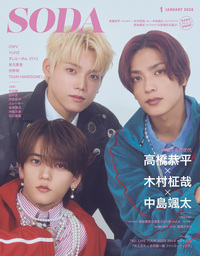 SODA 2026年1月号(表紙:高橋恭平(なにわ男子)×木村柾哉(INI)×中島颯太(FANTASTICS))