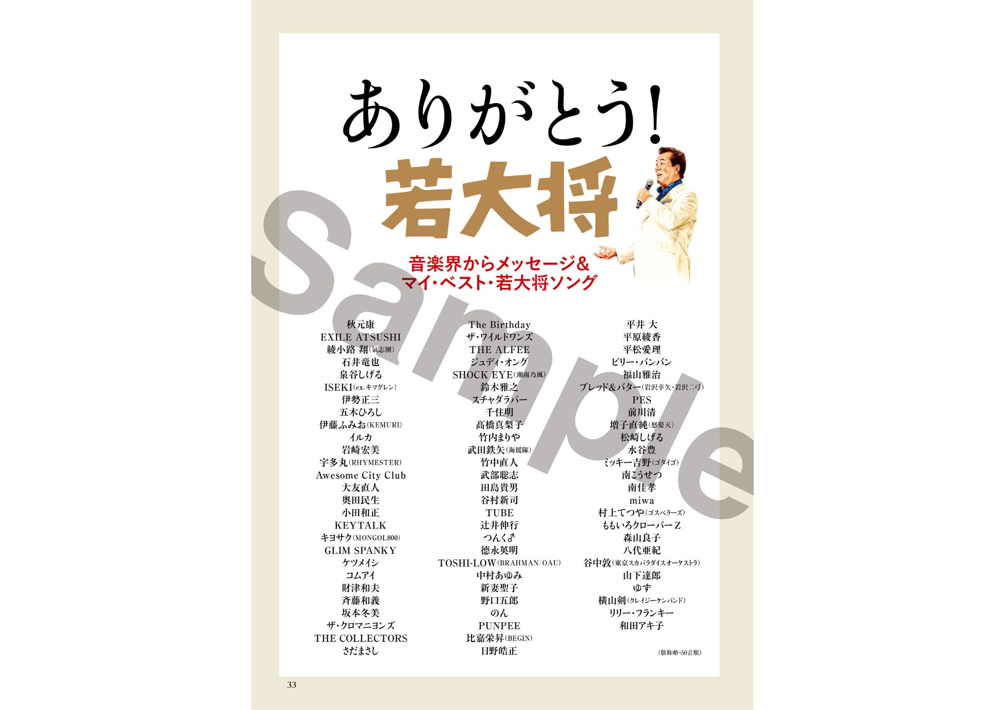 加山雄三ラストショー～永遠の若大将～ - ぴあ株式会社