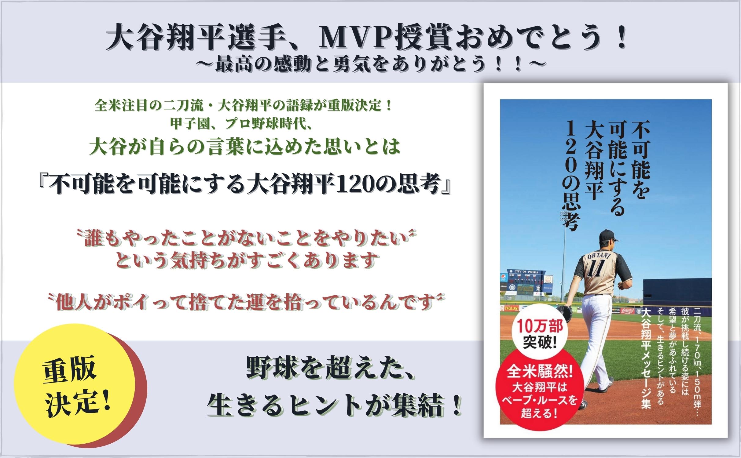 不可能を可能にする 大谷翔平1の思考 ぴあ株式会社