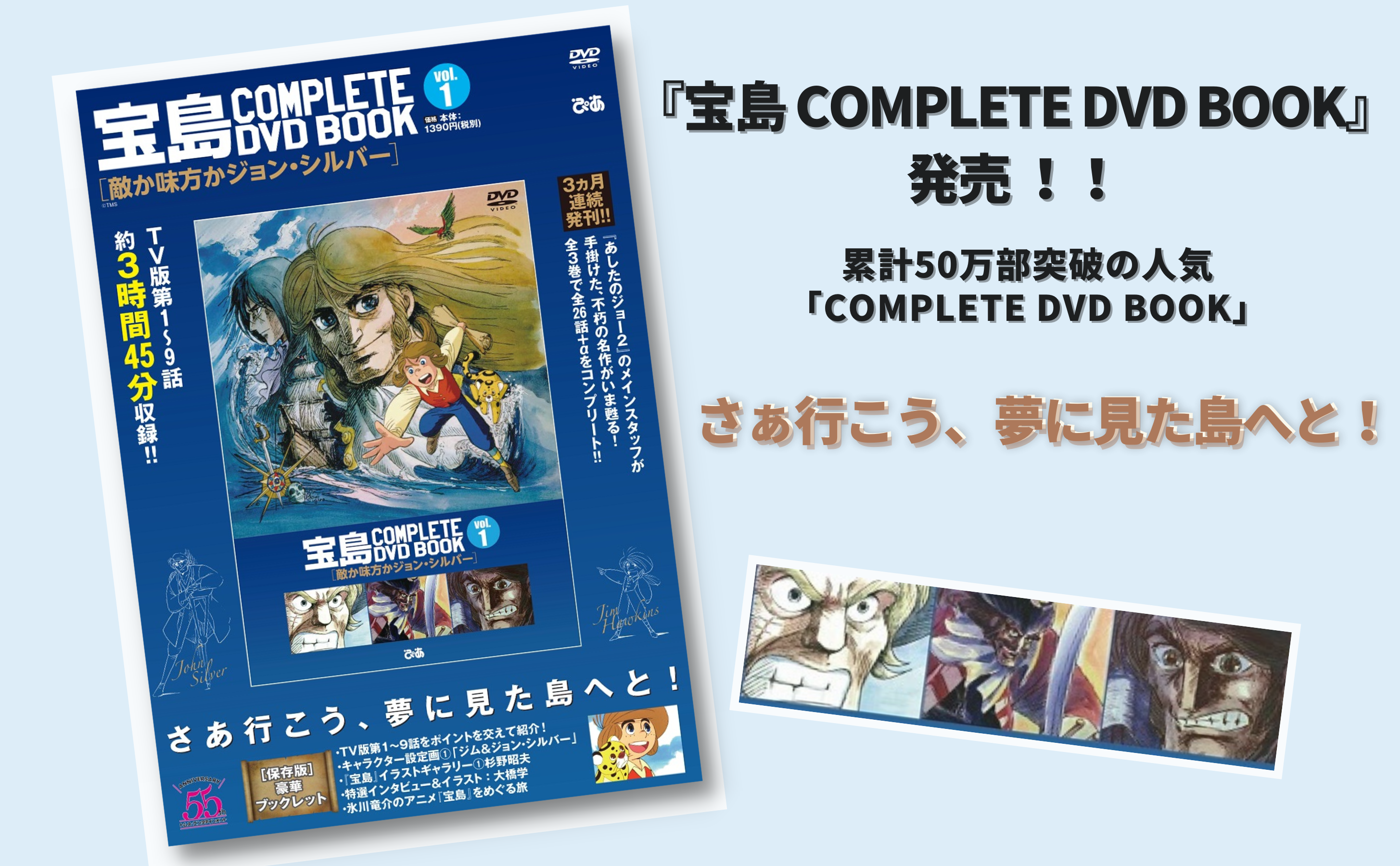 宝島 COMPLETE DVD BOOK」vol.1 - ぴあ株式会社
