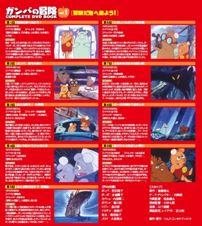 ガンバの冒険 DVD-BOX〈5枚組〉 - アニメ