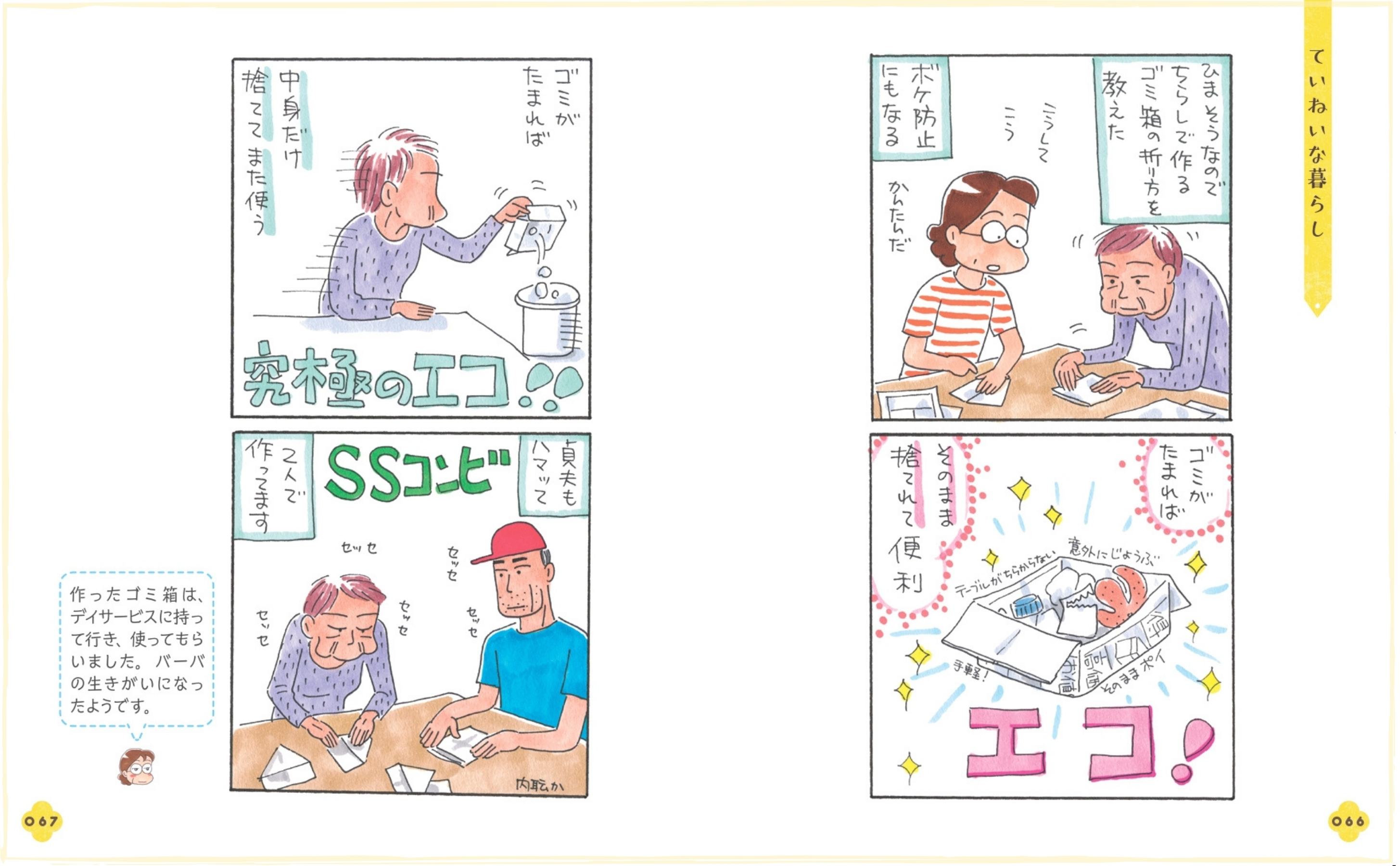 アラカン主婦の毒吐き日記~貞子バーバはめんどくさい~（ぴあ）中面