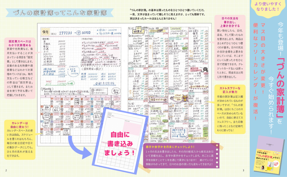 待望☆】 ⭐︎づんの家計簿 ⭐︎ノートカバー 手帳 - kintarogroup.com