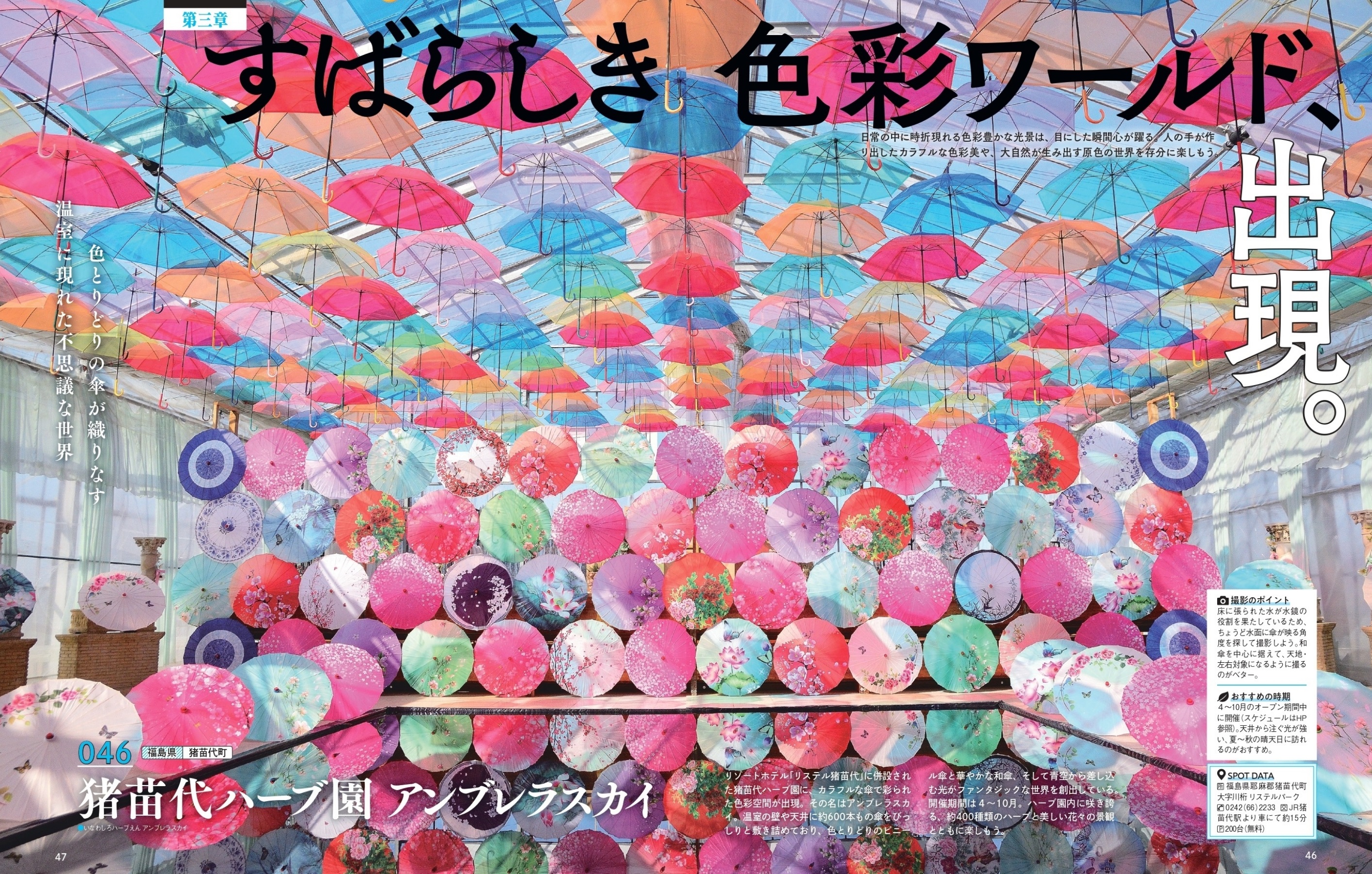 奇跡の絶景 日本編（ぴあ）中面