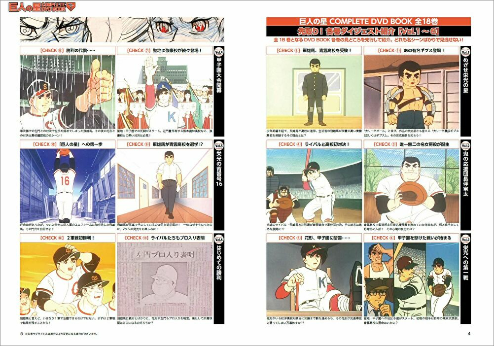 日本通販巨人の星 complete dvd bookの1-10巻 全巻セット