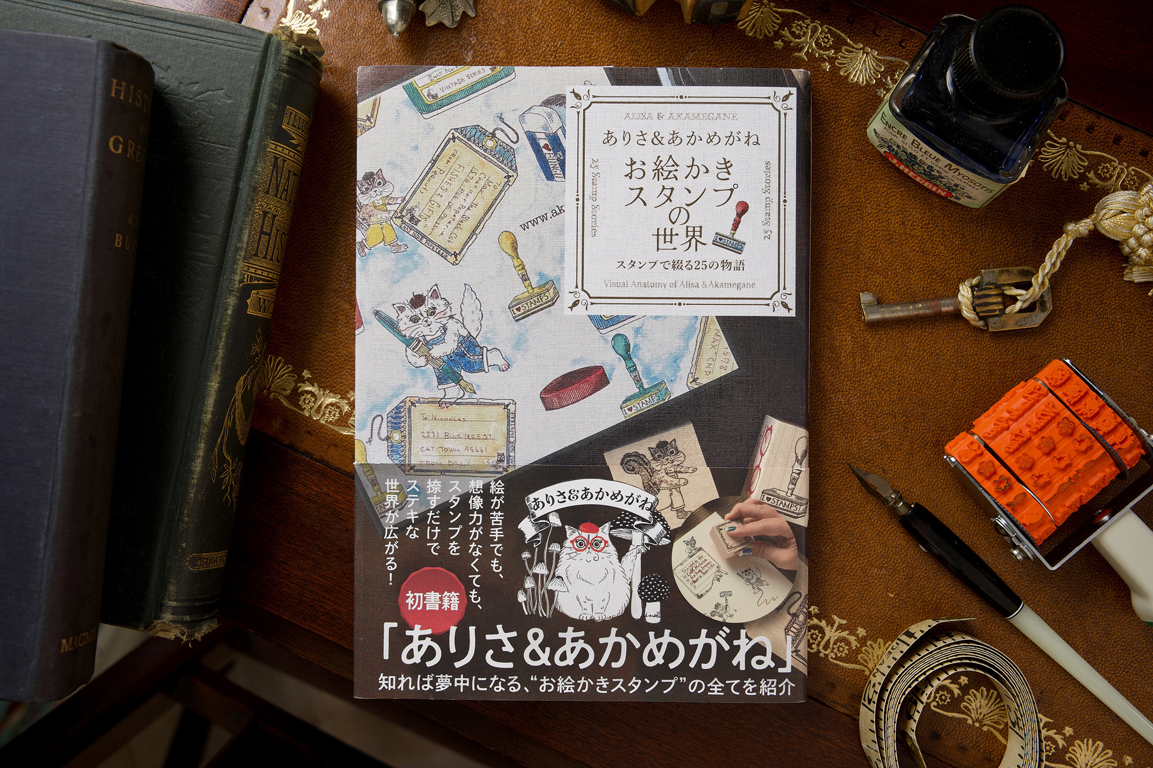 ありさ＆あかめがね お絵かきスタンプの世界 ～スタンプで綴る25の物語～ - ぴあ株式会社