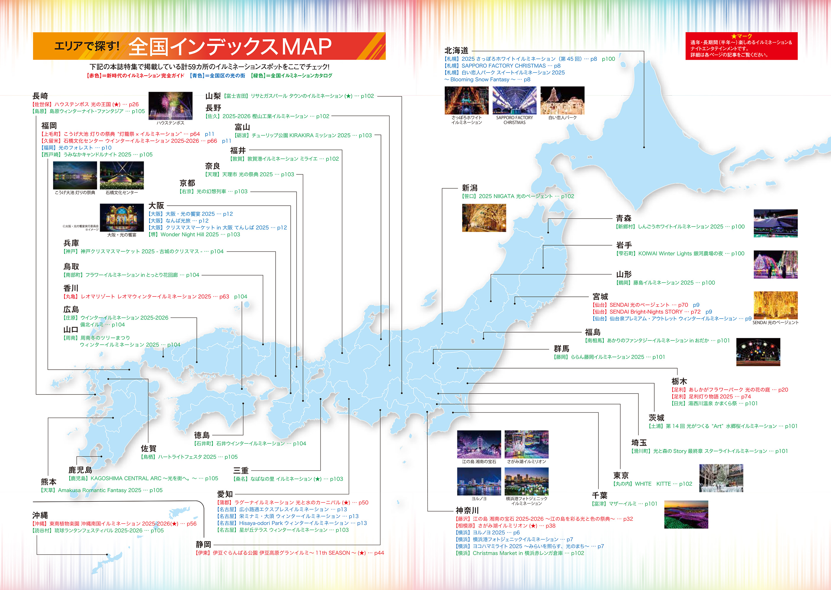 イルミネーション ナイトエンタテインメント2026
