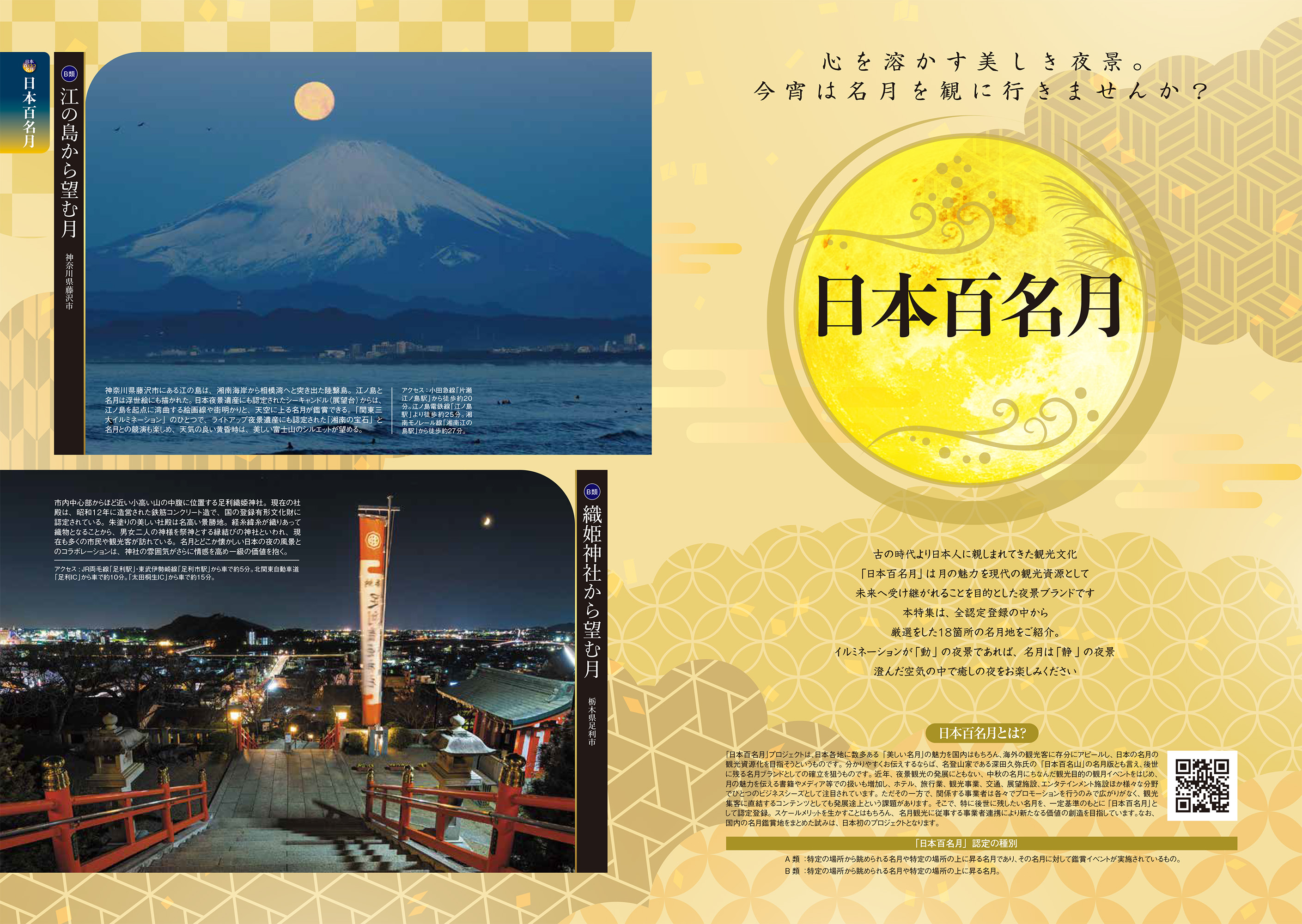 イルミネーション ナイトエンタテインメント2026