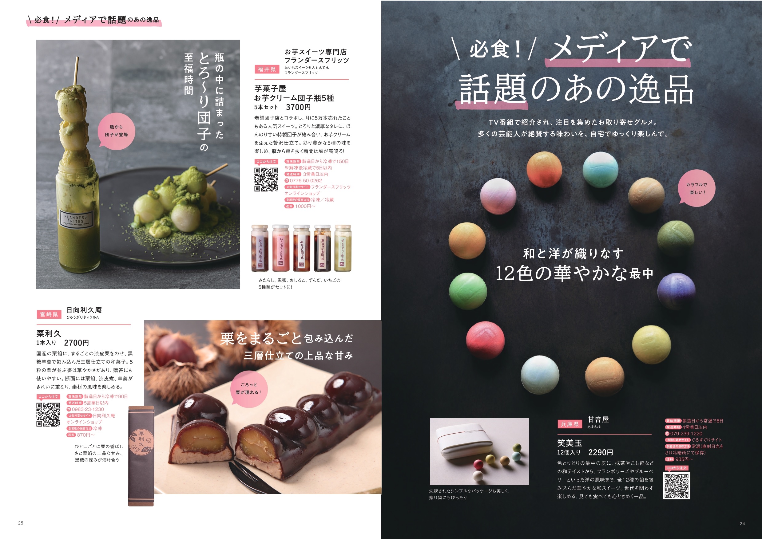 全国うまいもの お取り寄せ名鑑