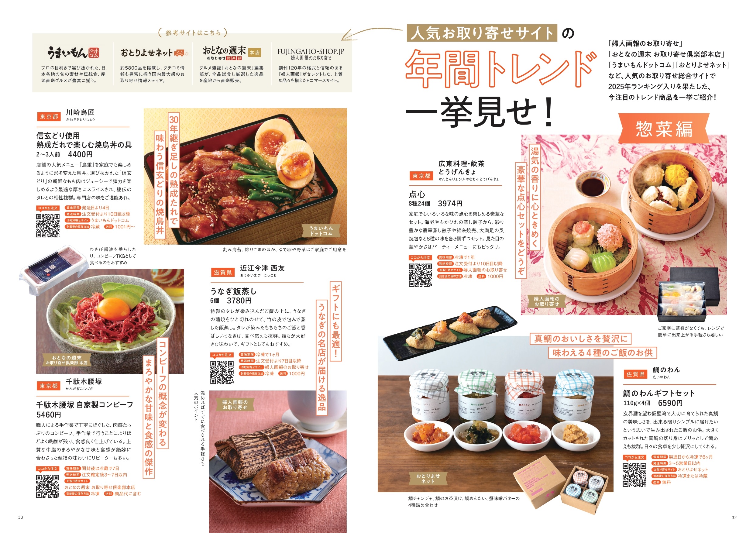 全国うまいもの お取り寄せ名鑑