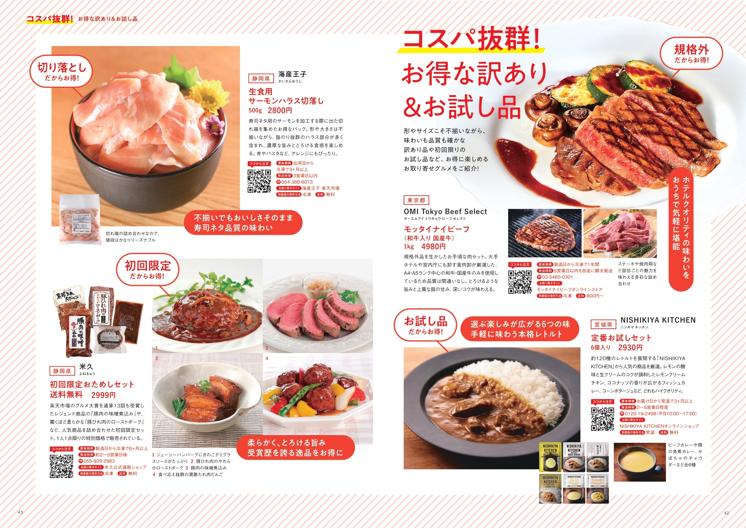 全国うまいもの お取り寄せ名鑑