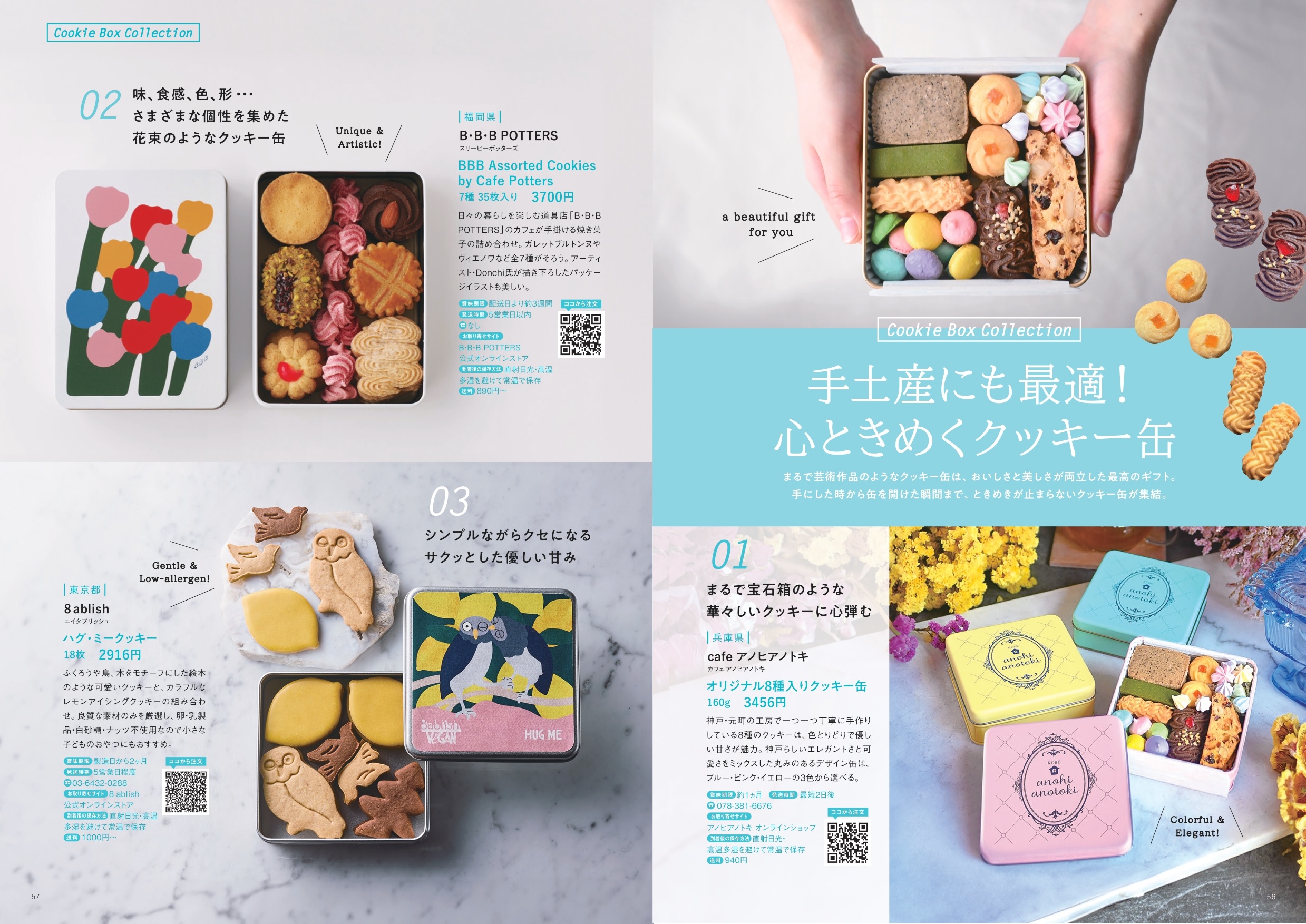 全国うまいもの お取り寄せ名鑑