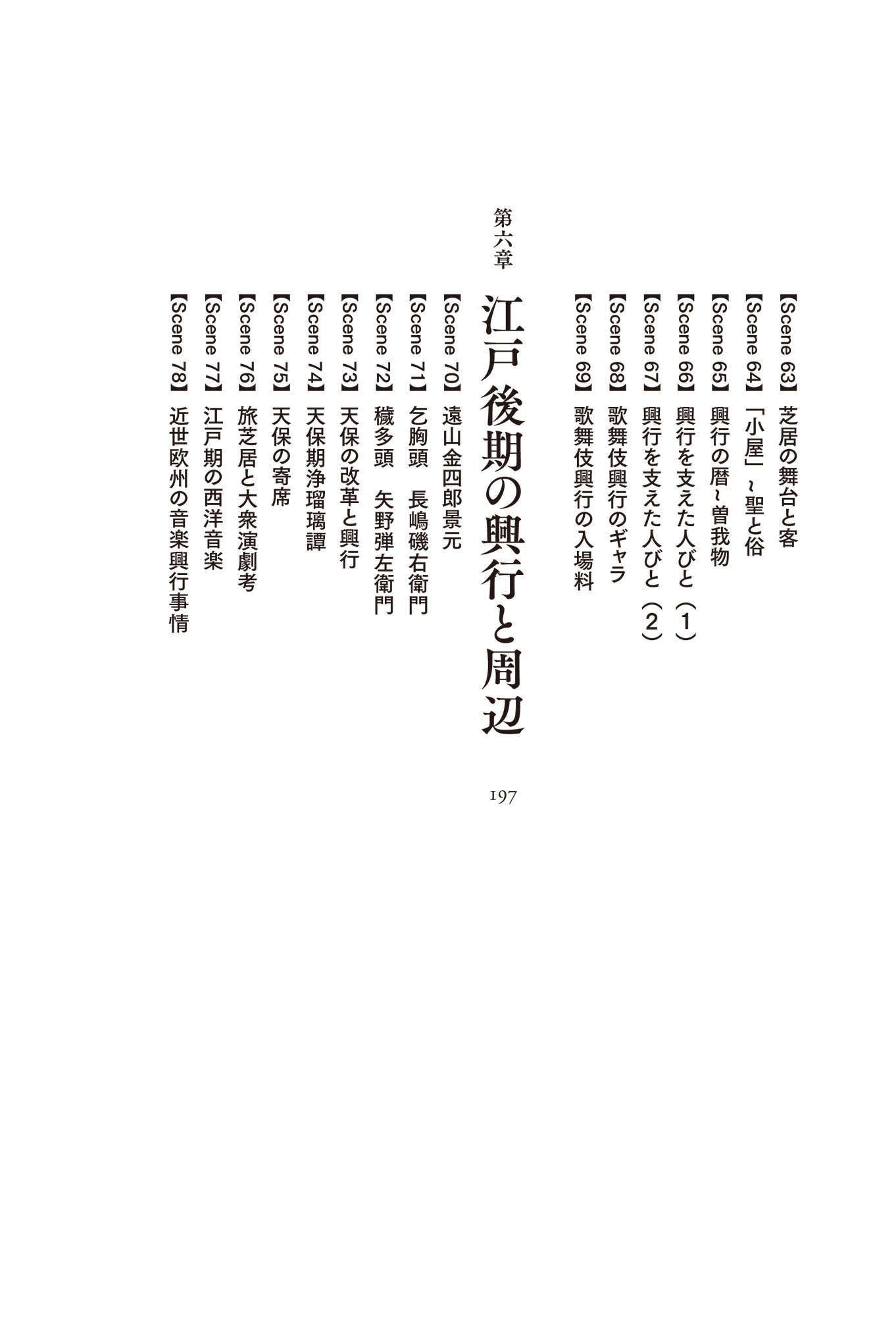 興行の風景~日本芸能史外伝