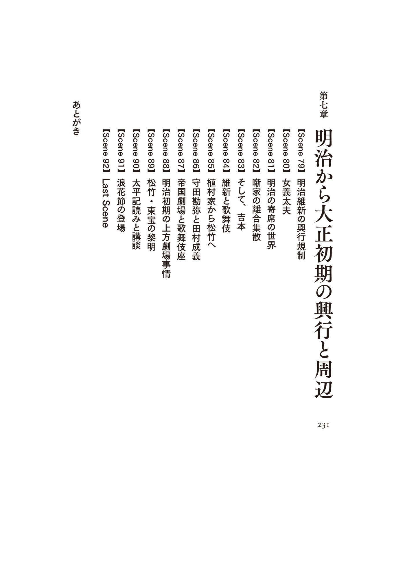 興行の風景~日本芸能史外伝