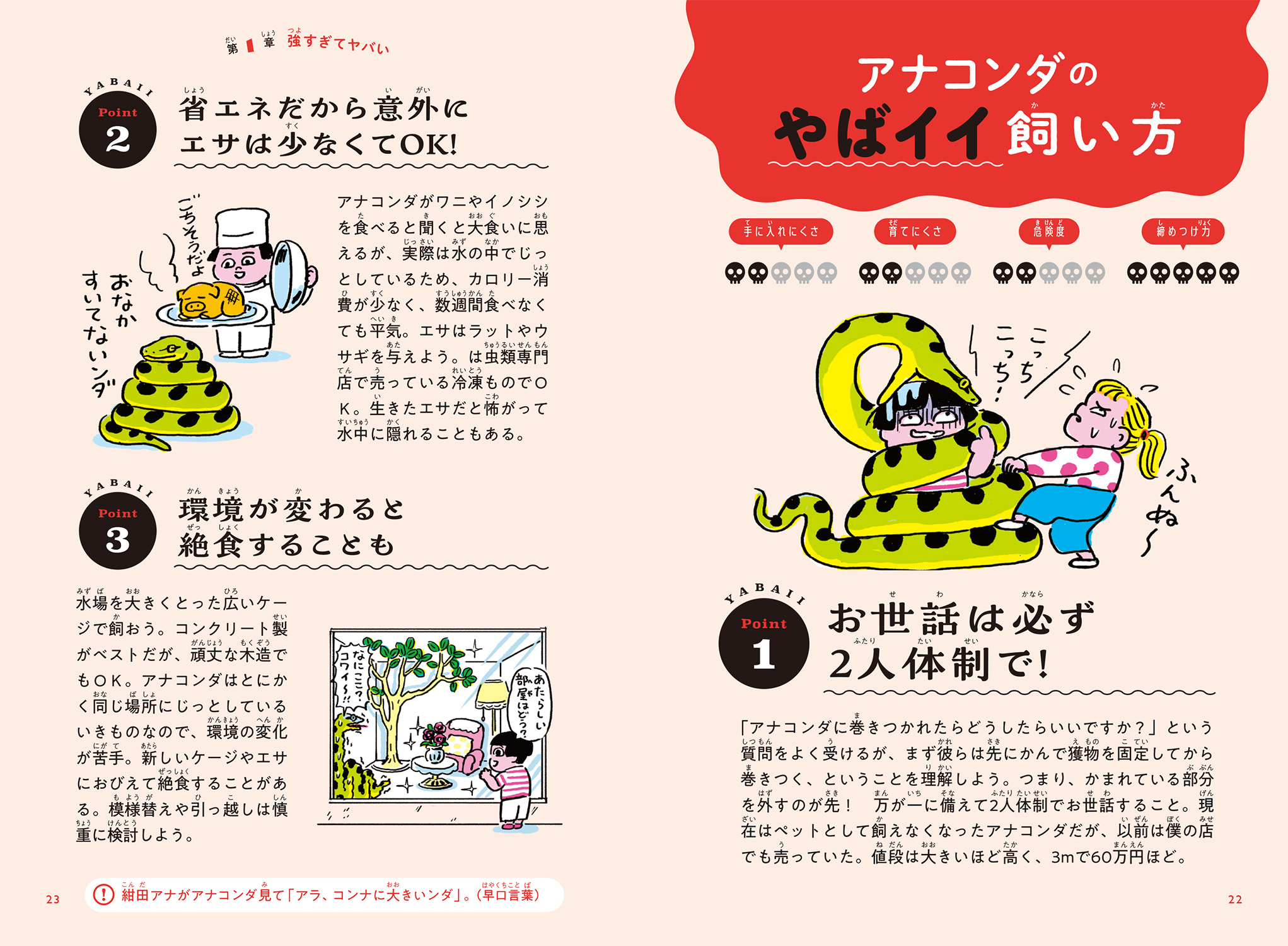 飼ったらヤバい! いきもの事典