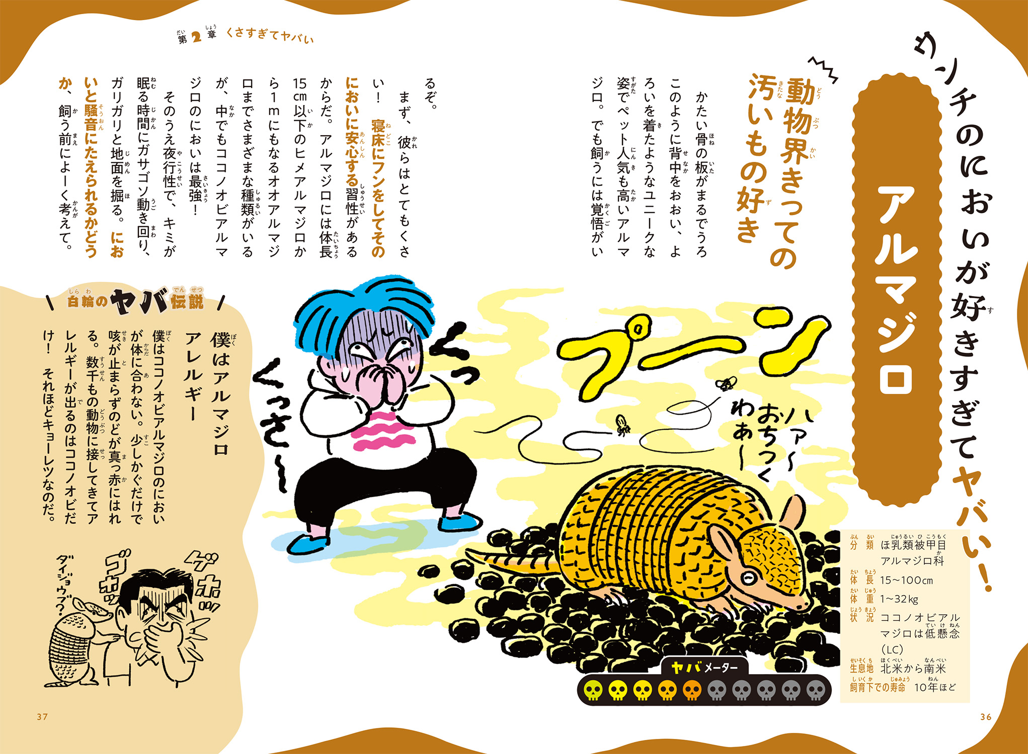 飼ったらヤバい! いきもの事典