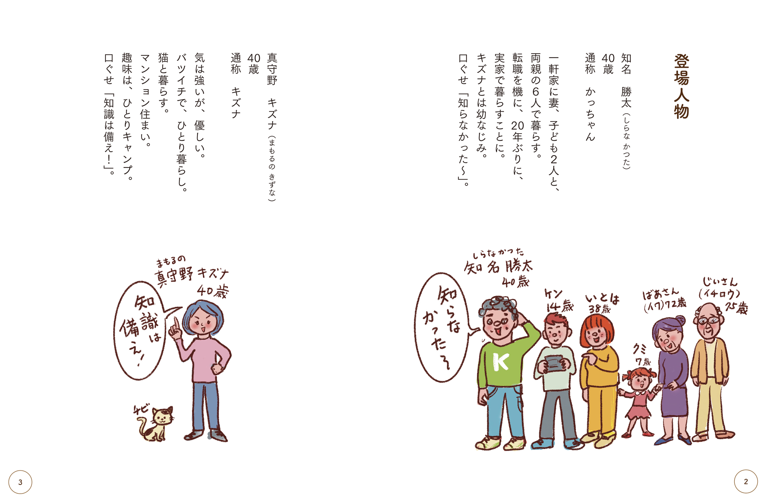 大切な「いのち」と「お金」を守る マンガ 防災&防犯ブック