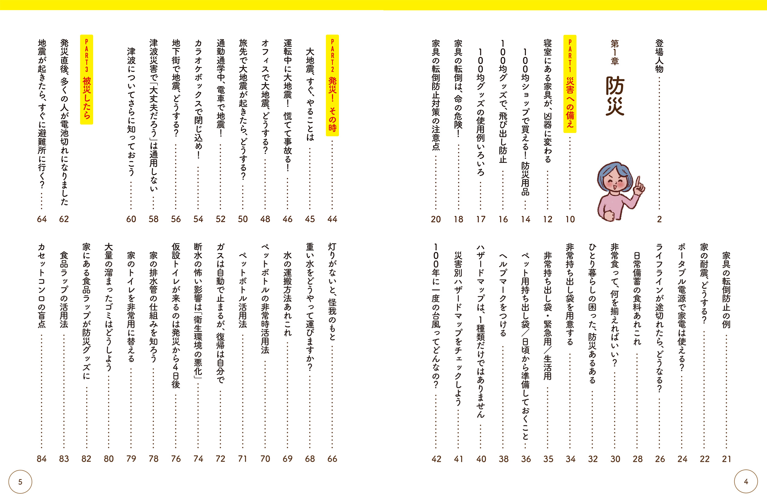 大切な「いのち」と「お金」を守る マンガ 防災&防犯ブック