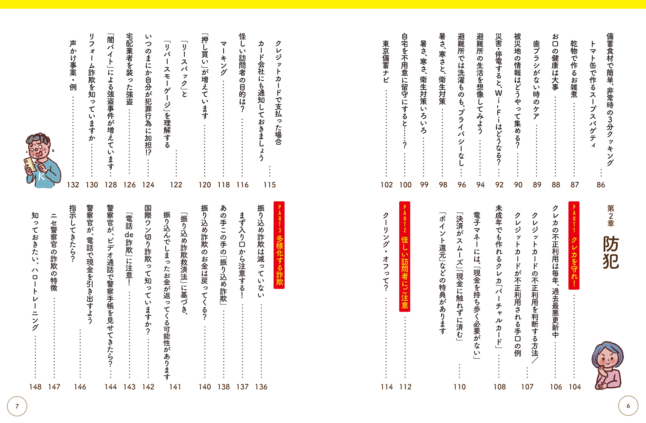 大切な「いのち」と「お金」を守る マンガ 防災&防犯ブック