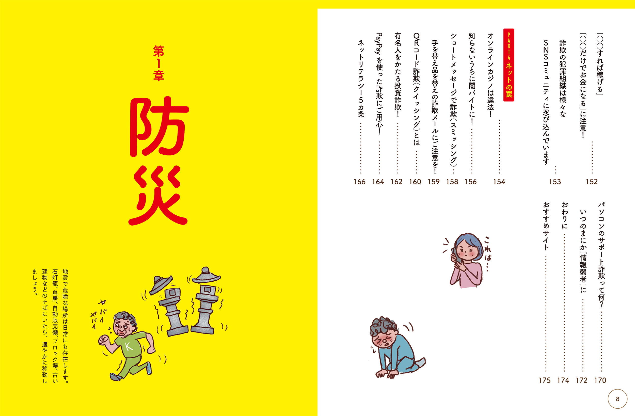 大切な「いのち」と「お金」を守る マンガ 防災&防犯ブック
