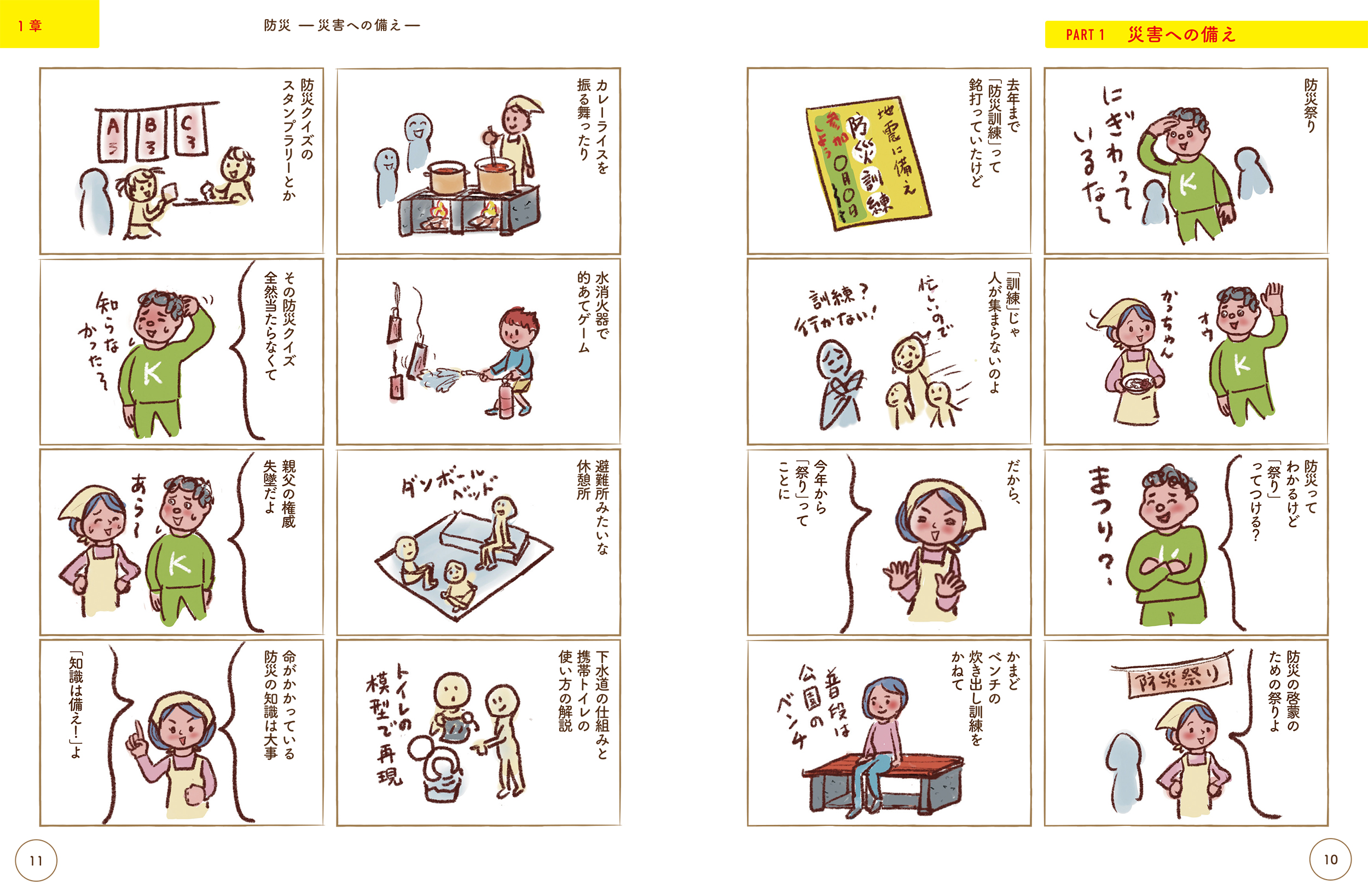 大切な「いのち」と「お金」を守る マンガ 防災&防犯ブック