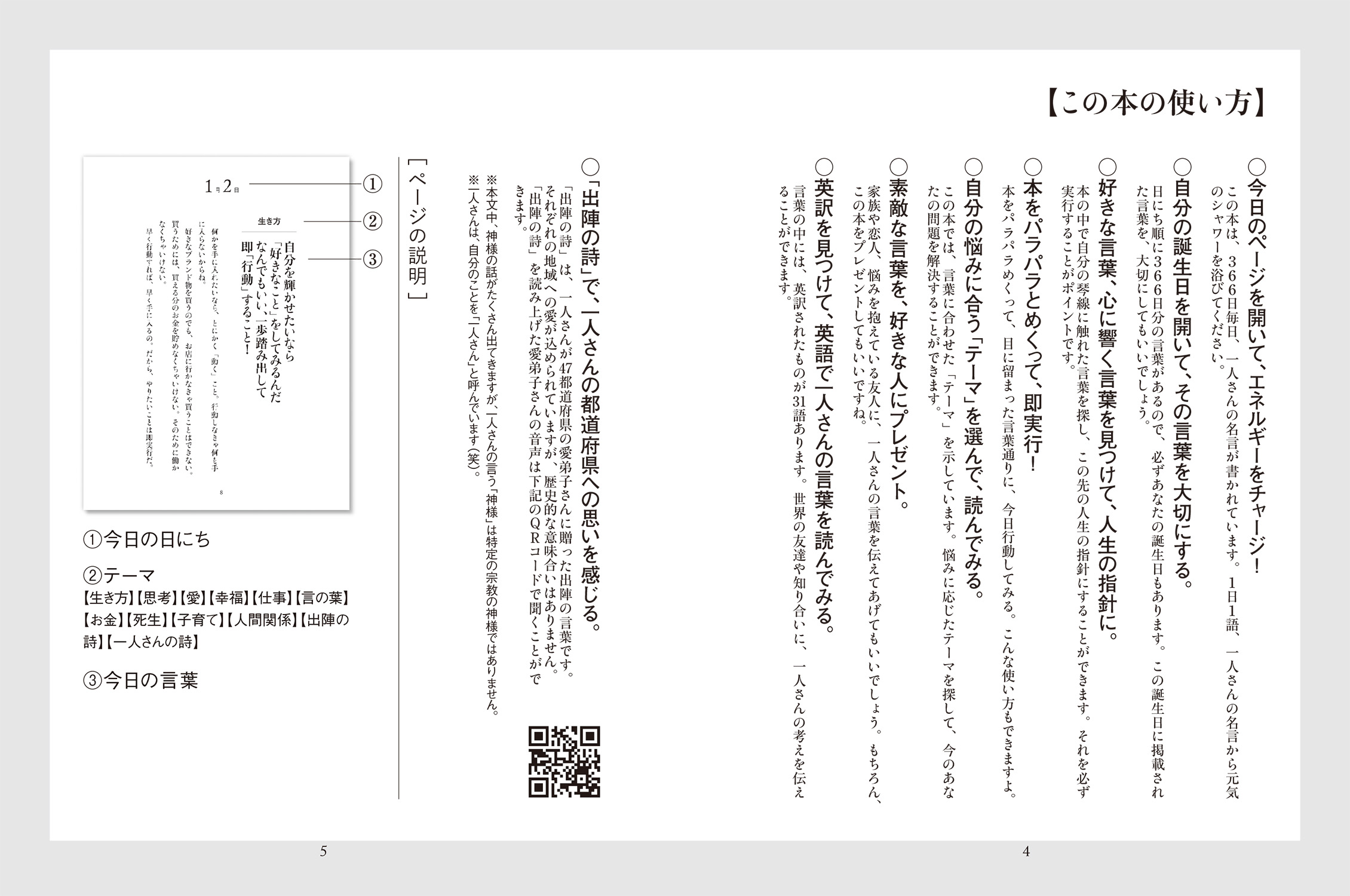 斎藤一人 超・一日一語 三六六のメッセージ