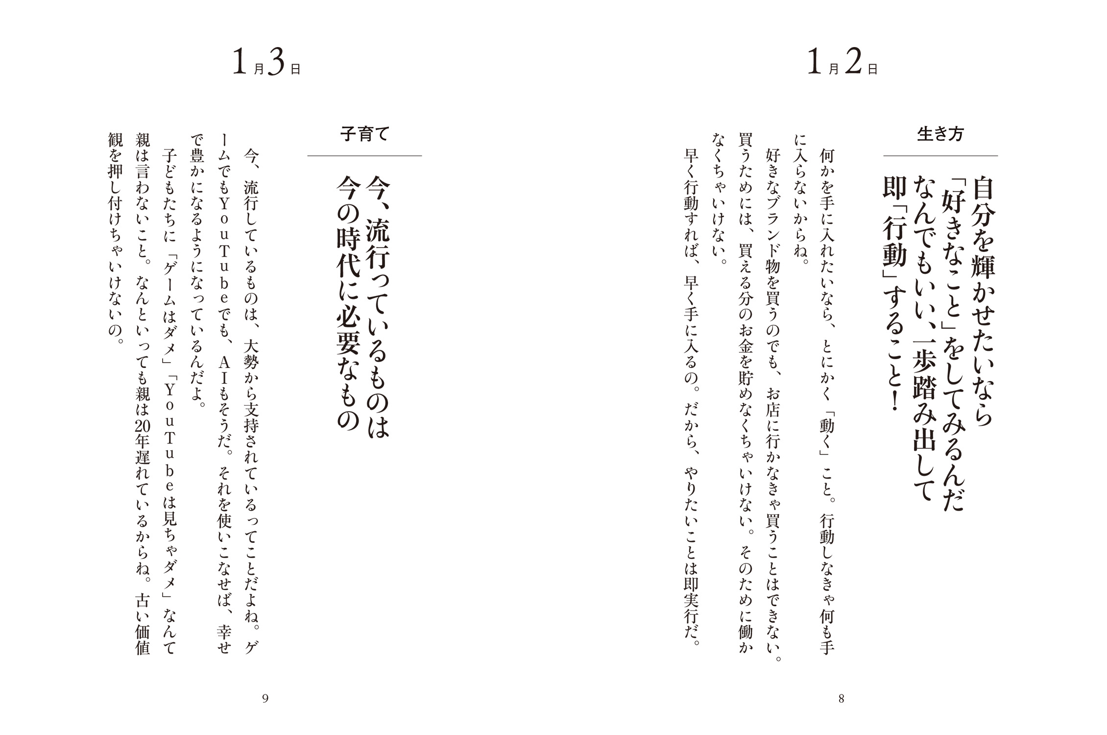 斎藤一人 超・一日一語 三六六のメッセージ
