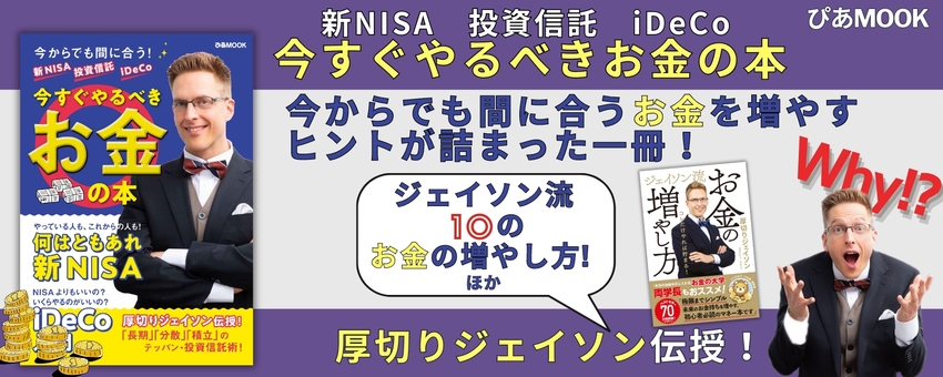 新NISA 投資信託 iDeCo 今すぐやるべきお金の本