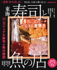 東海寿司と魚の店