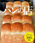 関西パンの店2020