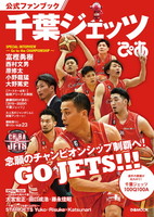 千葉ジェッツぴあ