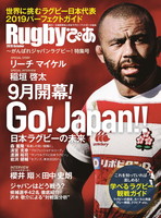 Rugbyぴあ ～がんばれジャパンラグビー！特集号