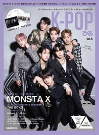 K-POPぴあ vol.6 ～MONSTA X ふたたび大特集