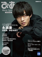 ぴあ Movie Special 2019 Spring（永瀬廉特集）