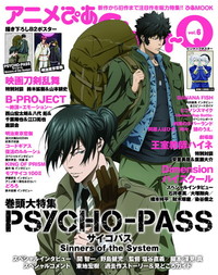 アニメぴあ Shin-Q(シン・キュー) vol.6