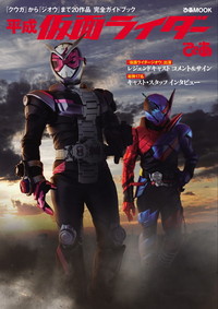 平成仮面ライダーぴあ