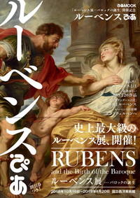 ルーベンスぴあ