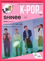 K-POPぴあ vol.4 ～2018年夏のSHINee 全網羅