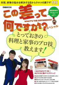 この差って何ですか？スペシャル