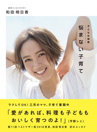 子どもは相棒 悩まない子育て