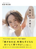 子どもは相棒　悩まない子育て