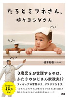 たろとミフネさん、時々ヨシダさん