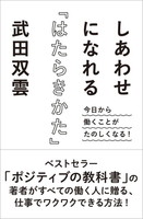 しあわせになれる「はたらきかた」武田双雲