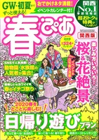 春ぴあ 関西版